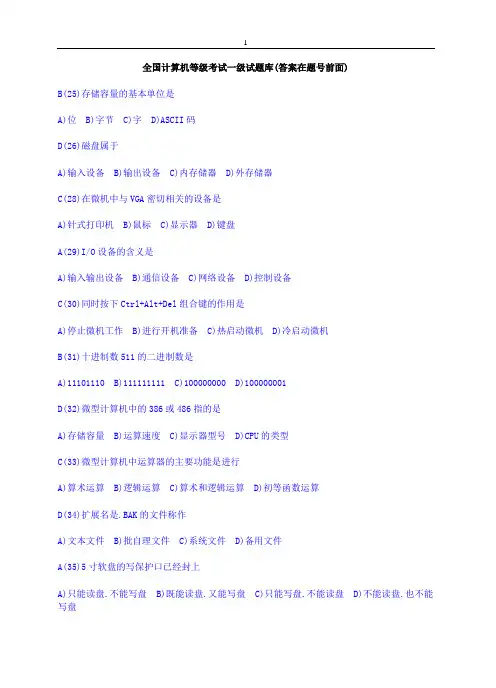 全国计算机等级考试一级试题库