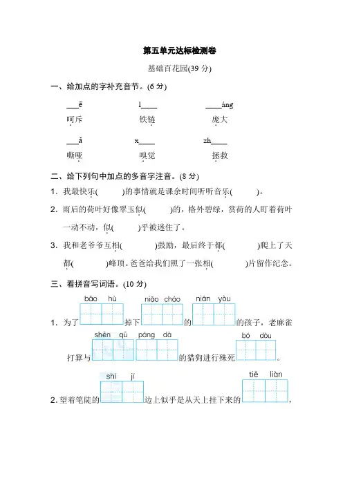 部编版四年级语文上册第五单元达标检测卷附答案