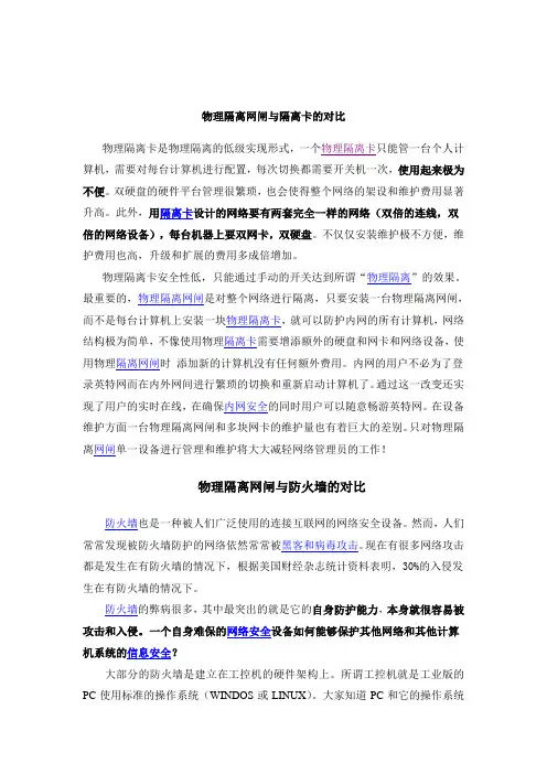 技术文章-物理隔离网闸与隔离卡以及防火墙的对比3.5