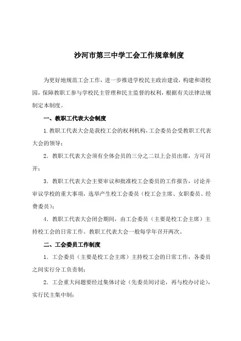 学校工会工作规章制度