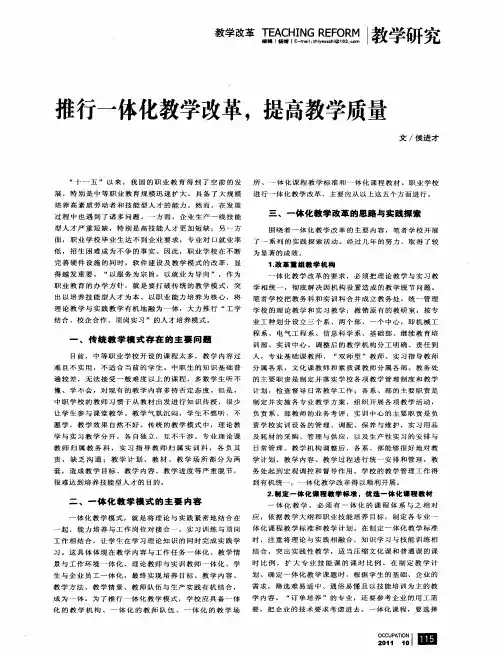 推行一体化教学改革,提高教学质量