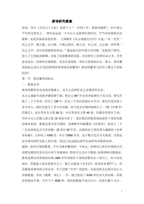 唐诗研究