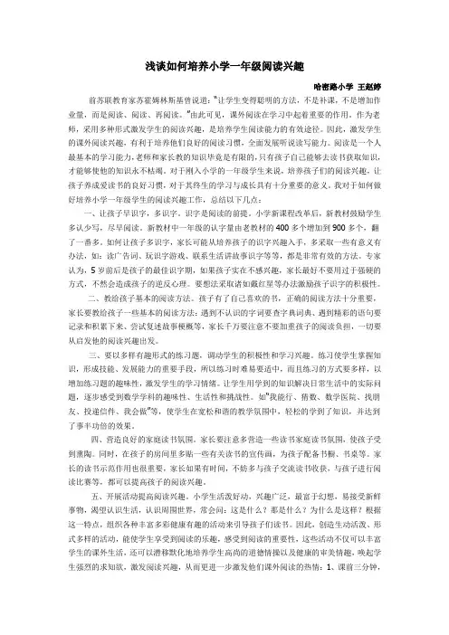 浅谈如何培养小学一年级阅读兴趣