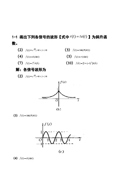 信与线性系统分析吴大正第四版习题答案