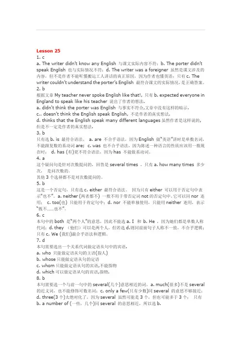 新概念英语第二册练习答案及详解Lesson 25-48