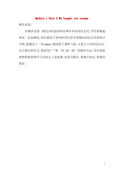 五年级英语上册Module1Unit2教学反思外研版三起