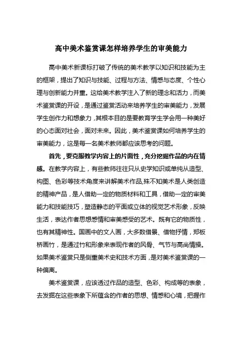 如何上好美术鉴赏