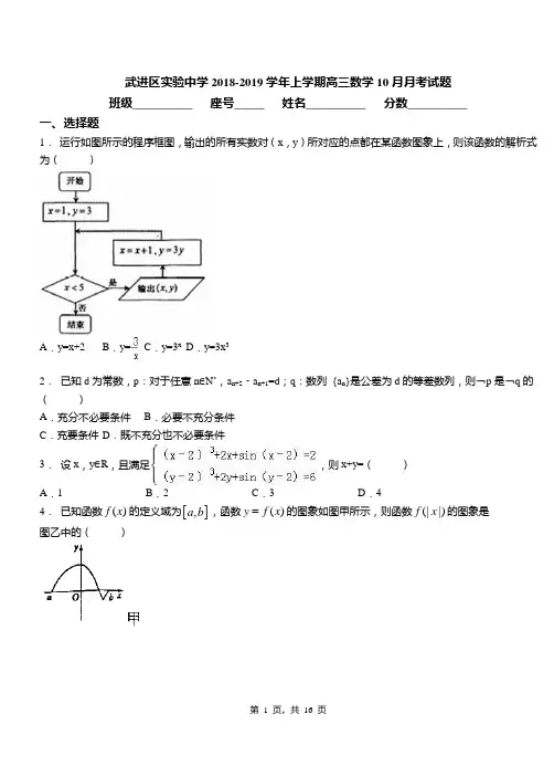 武进区实验中学2018-2019学年上学期高三数学10月月考试题
