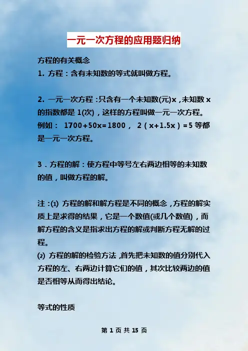 一元一次方程的应用题归纳