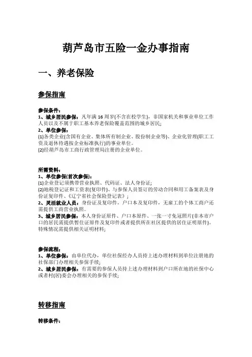 葫芦岛市五险一金办事指南