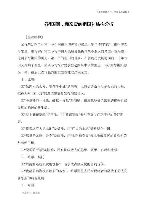 《祖国啊,我亲爱的祖国》结构分析