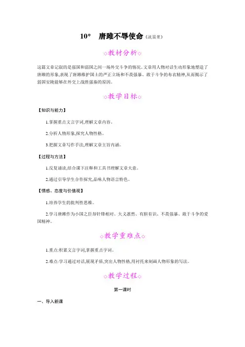 人教版九年级下册(部编版)10《唐雎不辱使命》 教案