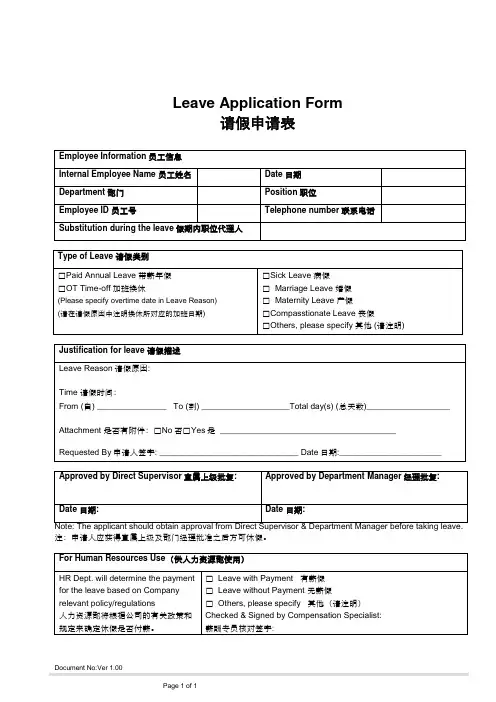 请假申请表 -中英文模板