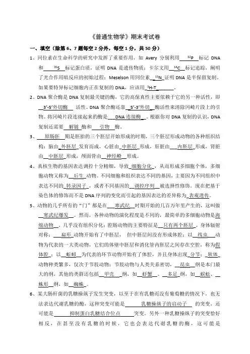普通生物学期末考试卷含答案 2