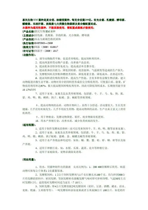 em益生菌em菌