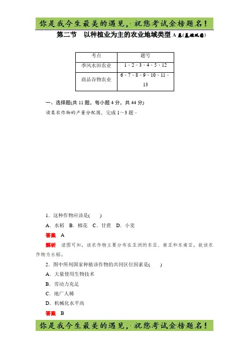 2019-2020学年高中地理人教版必修2同步作业与测评：3.2 以种植业为主的农业地域类型A卷 