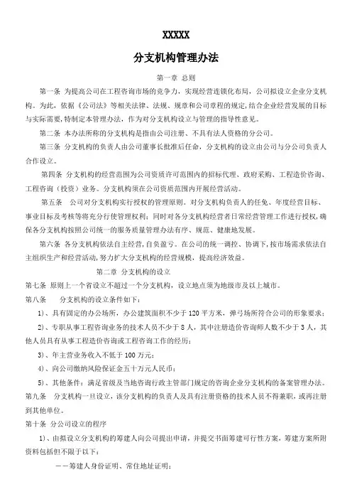 分支机构管理办法 3