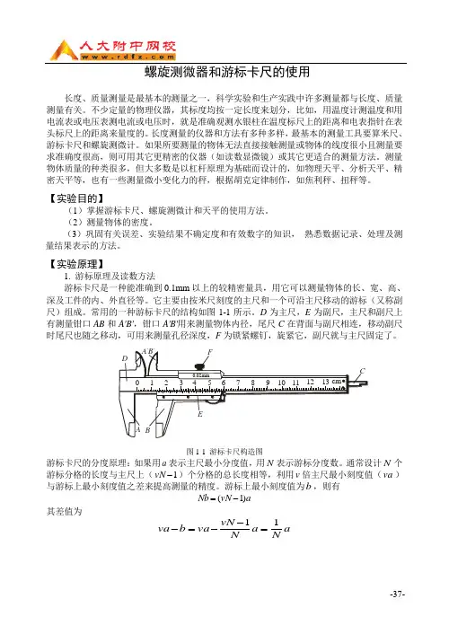 游标卡尺和螺旋测微器