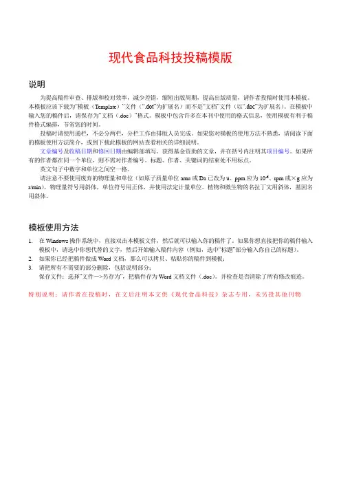 现代食品科技投稿模板