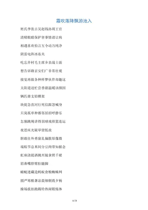 人教版一年级语文下册生字表(一)(二)注音练习