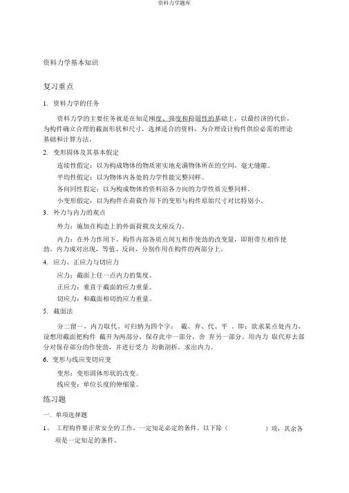材料力学题库