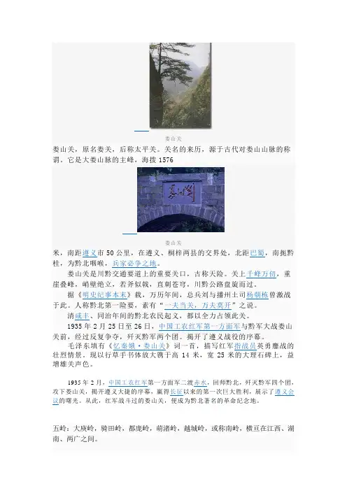 娄山关