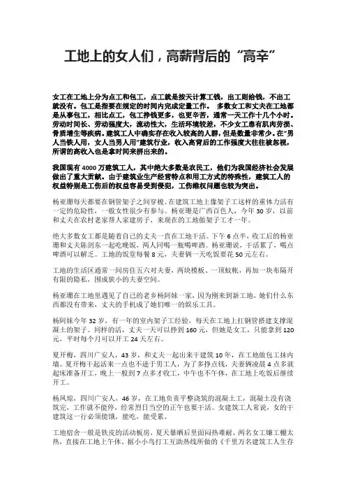 工地上的女人们,高薪背后的“高辛”