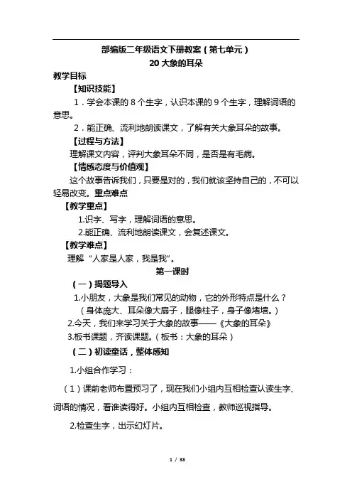 部编版小学语文二年级下册第七单元教案