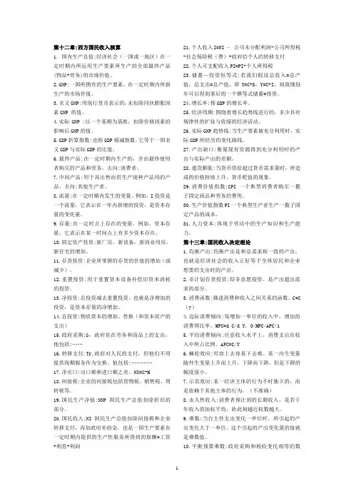 01高鸿业《西方经济学宏观部分》名词解释汇总