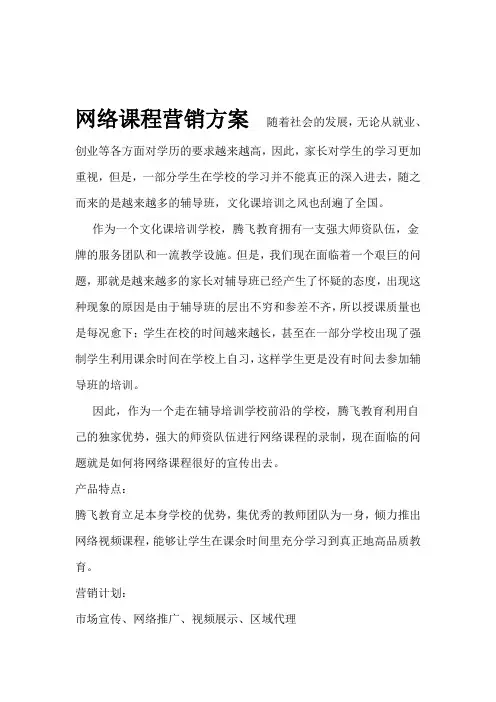 网络课程营销方案