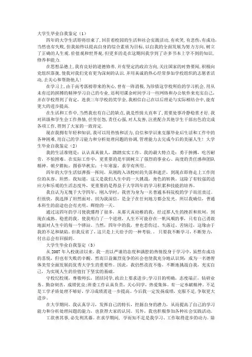 大学生毕业登记表自我鉴定