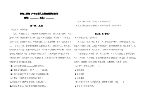部编人教版 六年级语文上册全册课内阅读【含答案】