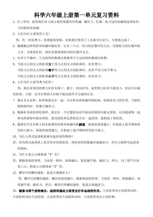 科教版科学六年级上册期末复习资料