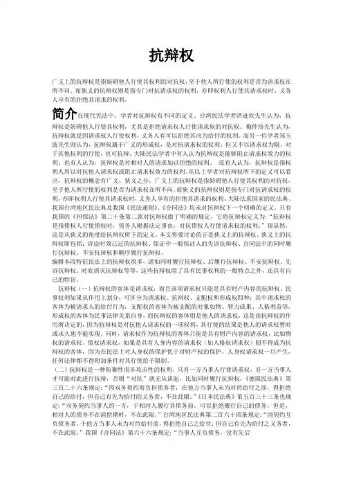 抗辩权