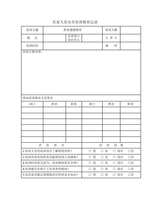 从业人员安全培训教育记录