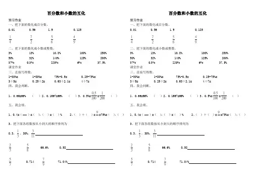 百分数和分数小数的互化