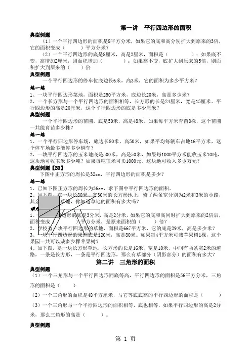 五年级上册数学专项练习提优平行四边形三角形的面积 苏教版