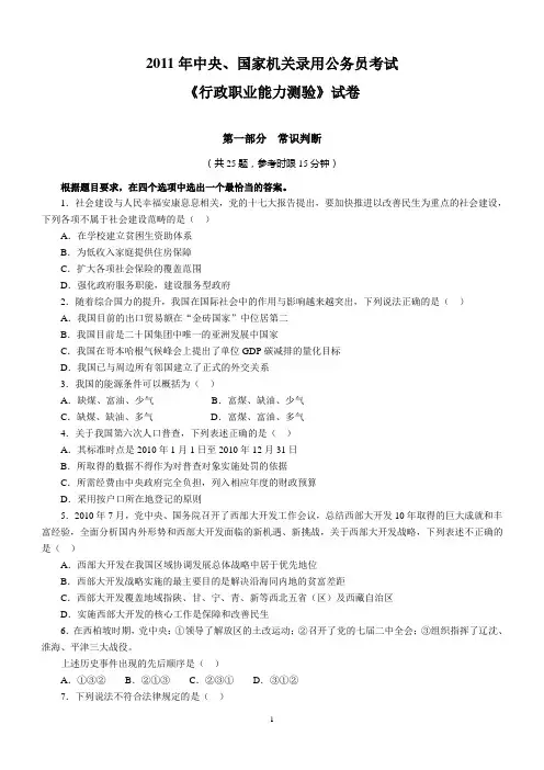 2011年中央、国家机关公务员录用考试行政职业能力测试真题及答案解析