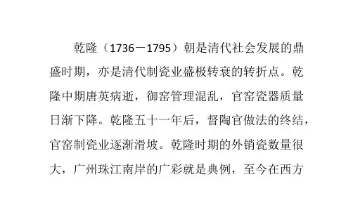 --清乾隆瓷器特征