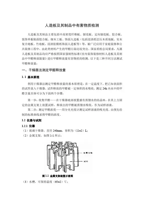 一、人造板及其制品中甲醛释放量检测