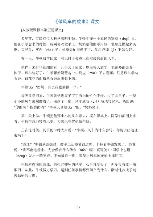 《做风车的故事》课文 3