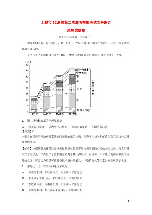 江西省上饶市高三文综(地理部分)第二次高考模拟试题二(含解析)