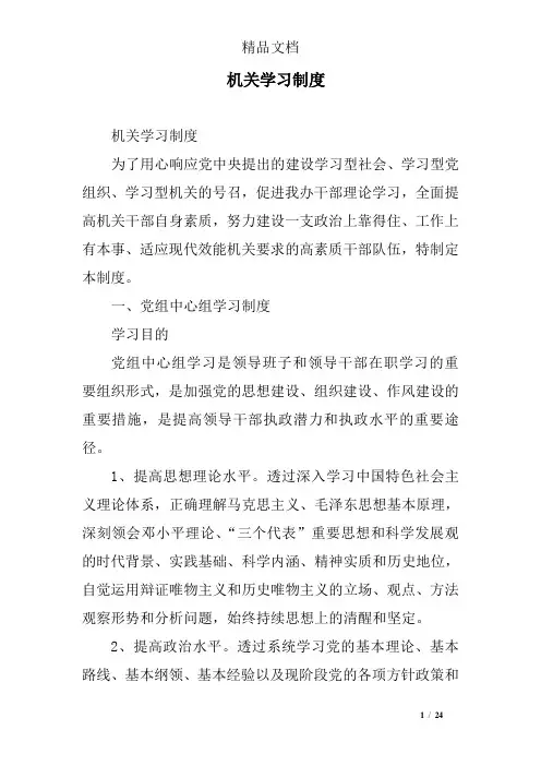 机关学习制度