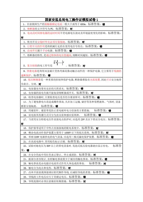 特种作业低压电工全国最新题库2017(全部)《电工》题库.doc
