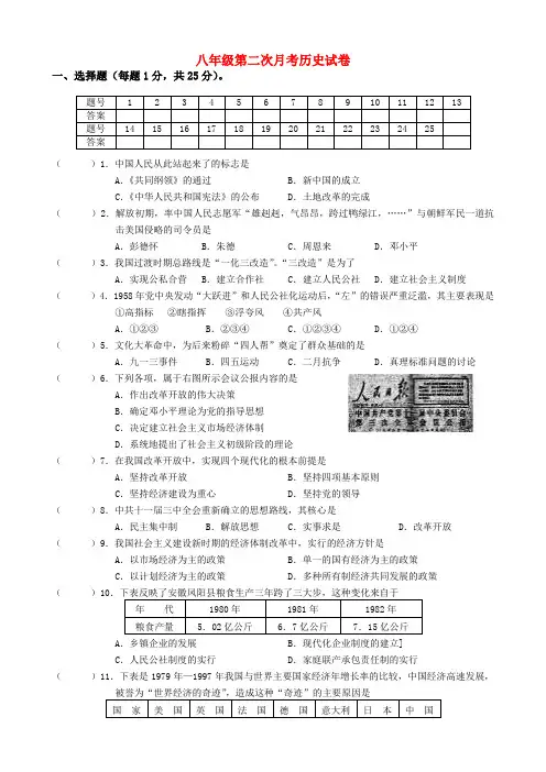 八年级历史第二次月考试卷 川教版