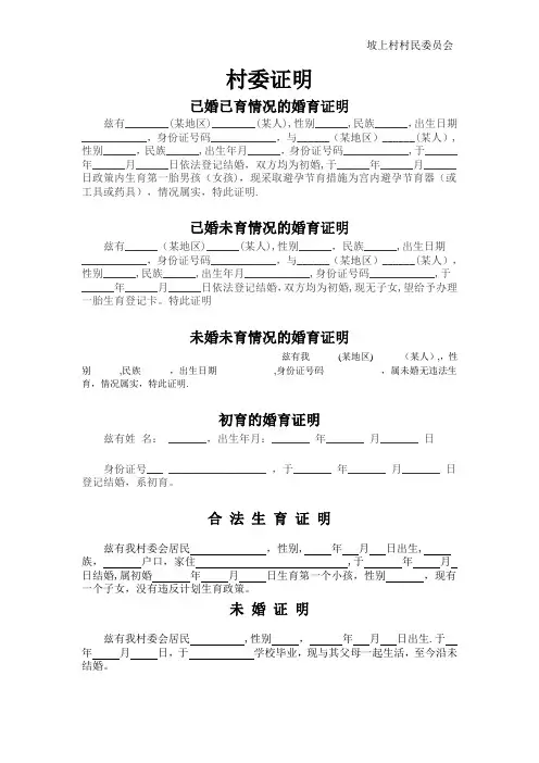 村委证明大全【范本模板】