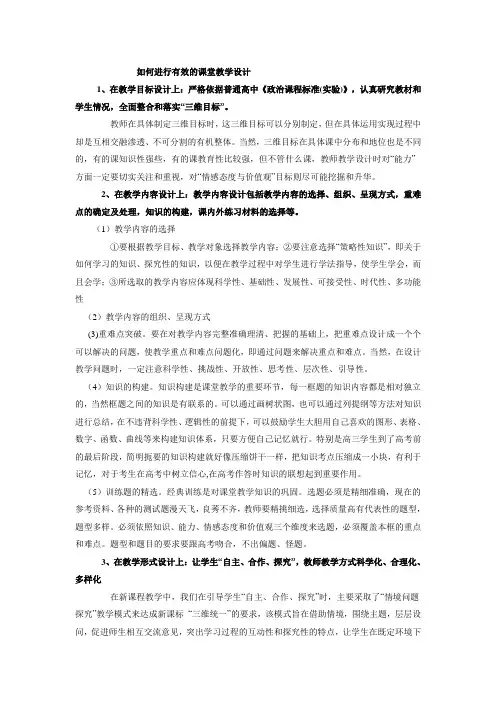 如何进行有效的课堂教学设计 2