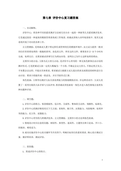 第八章 复习题答案