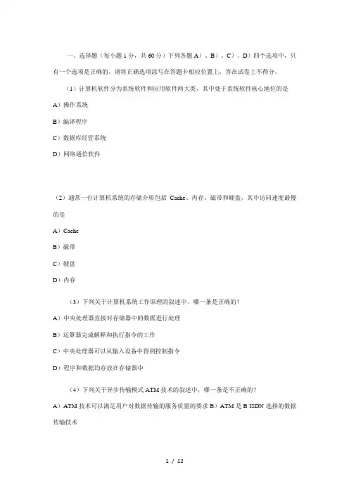 月全国计算机等级考试三级数据库笔试试题答案