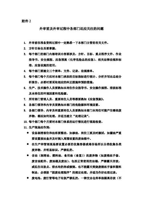 外审前各部门还应关注的问题